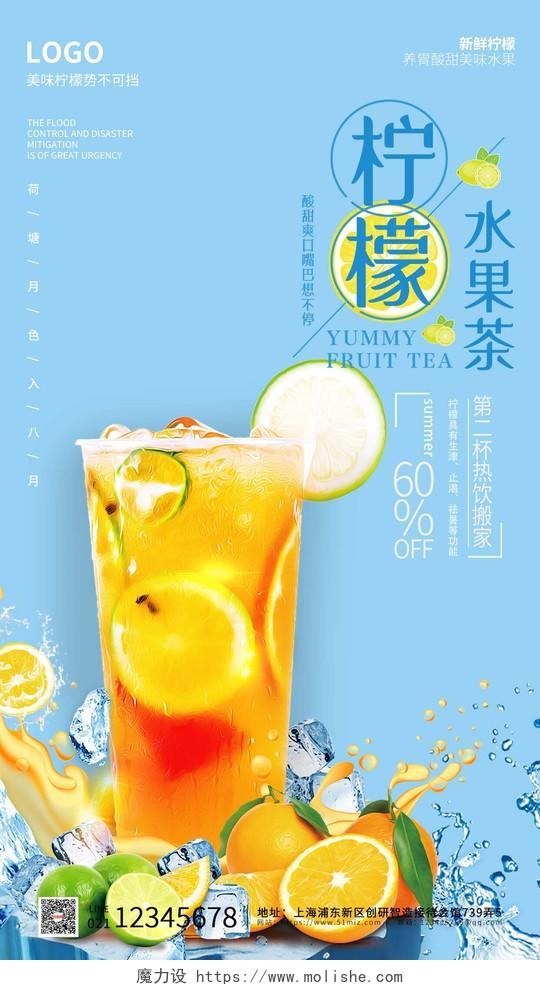 橙蓝色温馨简约大气柠檬水果茶ui海报